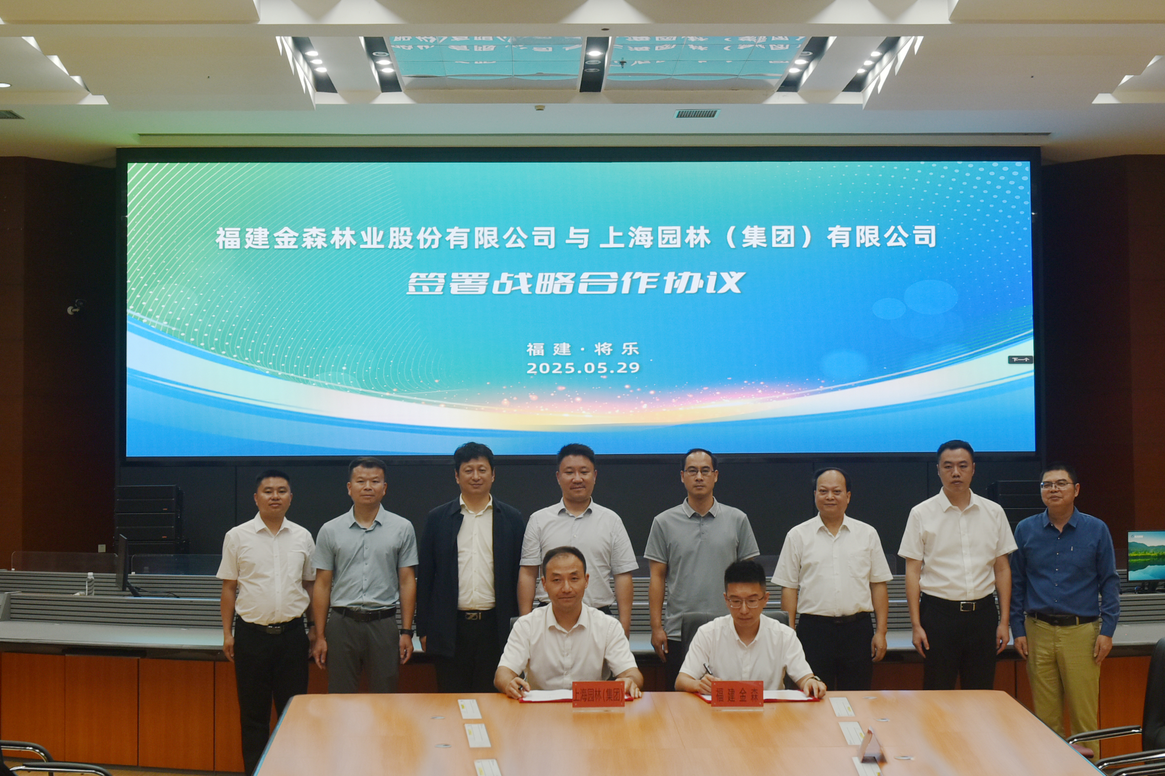 優(yōu)勢互補(bǔ) 共謀發(fā)展--福建金森與上海園林集團(tuán)簽署戰(zhàn)略合作協(xié)議