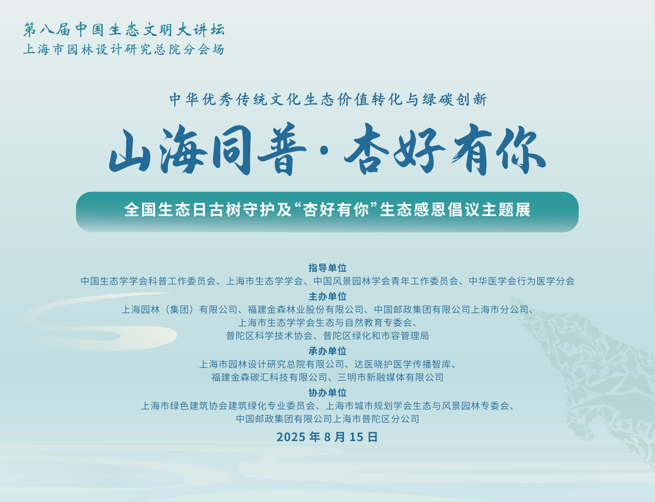 全國生態(tài)日來了！福建金森攜手舉辦上?！吧胶Ｍ铡ば雍糜心恪被顒? height=