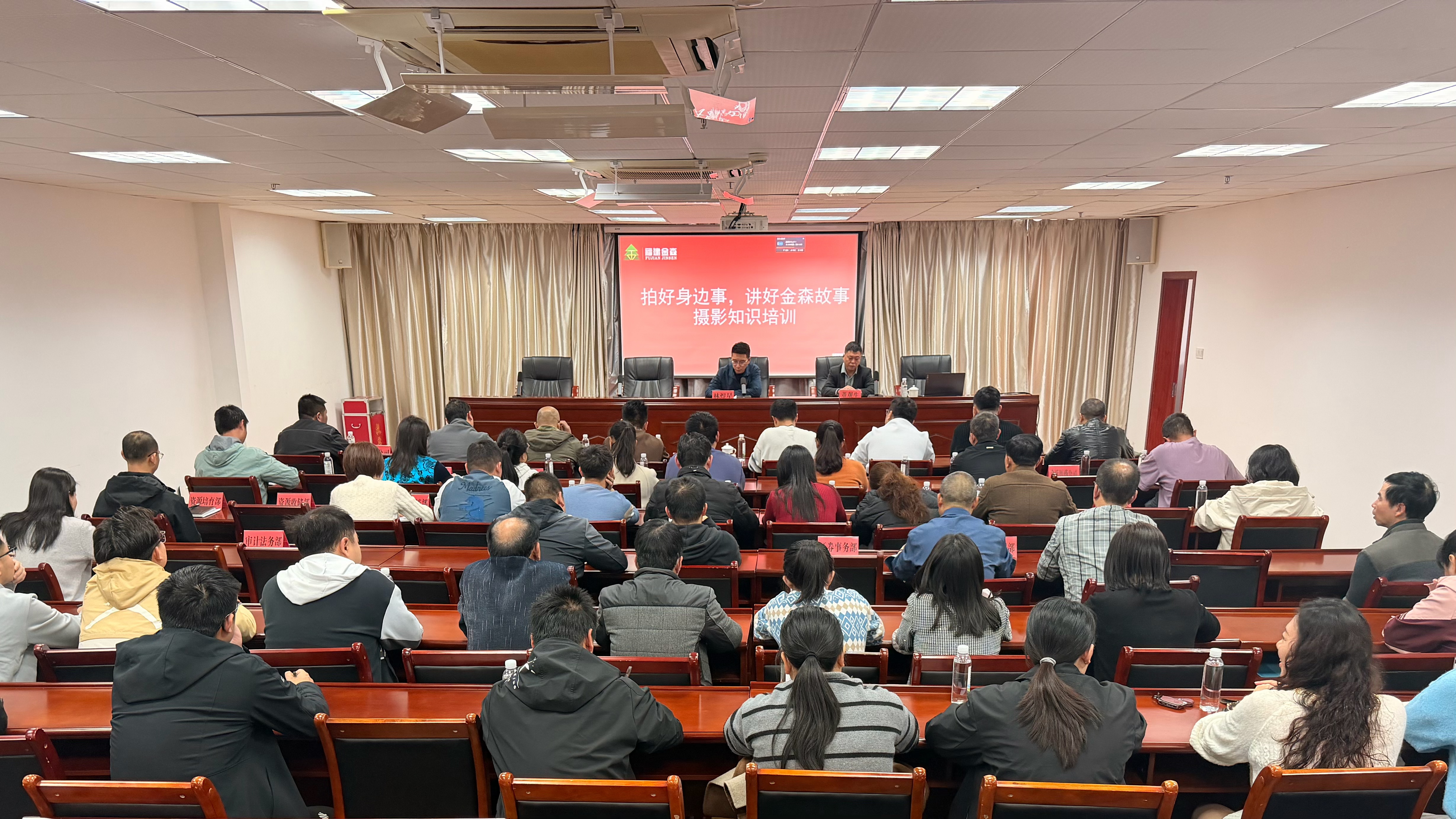 拍好身邊事 講好金森故事丨福建金森開展宣傳工作專題培訓(xùn)會(huì)