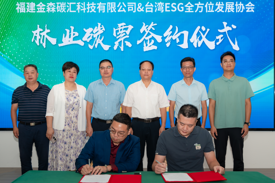 綠動明臺，碳匯未來——明臺（將樂）林業(yè)碳票交流活動成功舉行