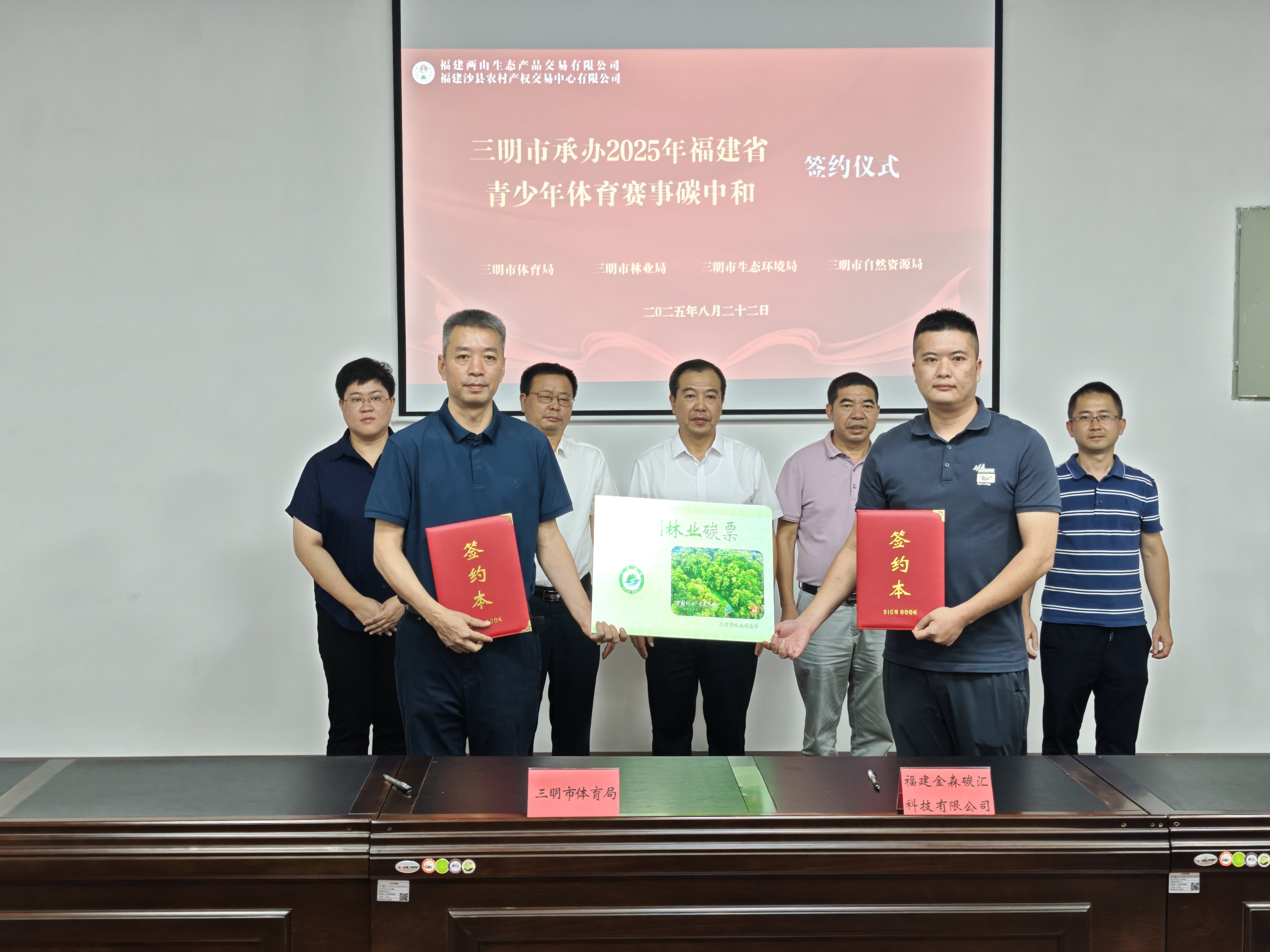 福建金森攜手三明市體育局：碳匯賦能青少年體育，共推賽事綠色低碳發(fā)展