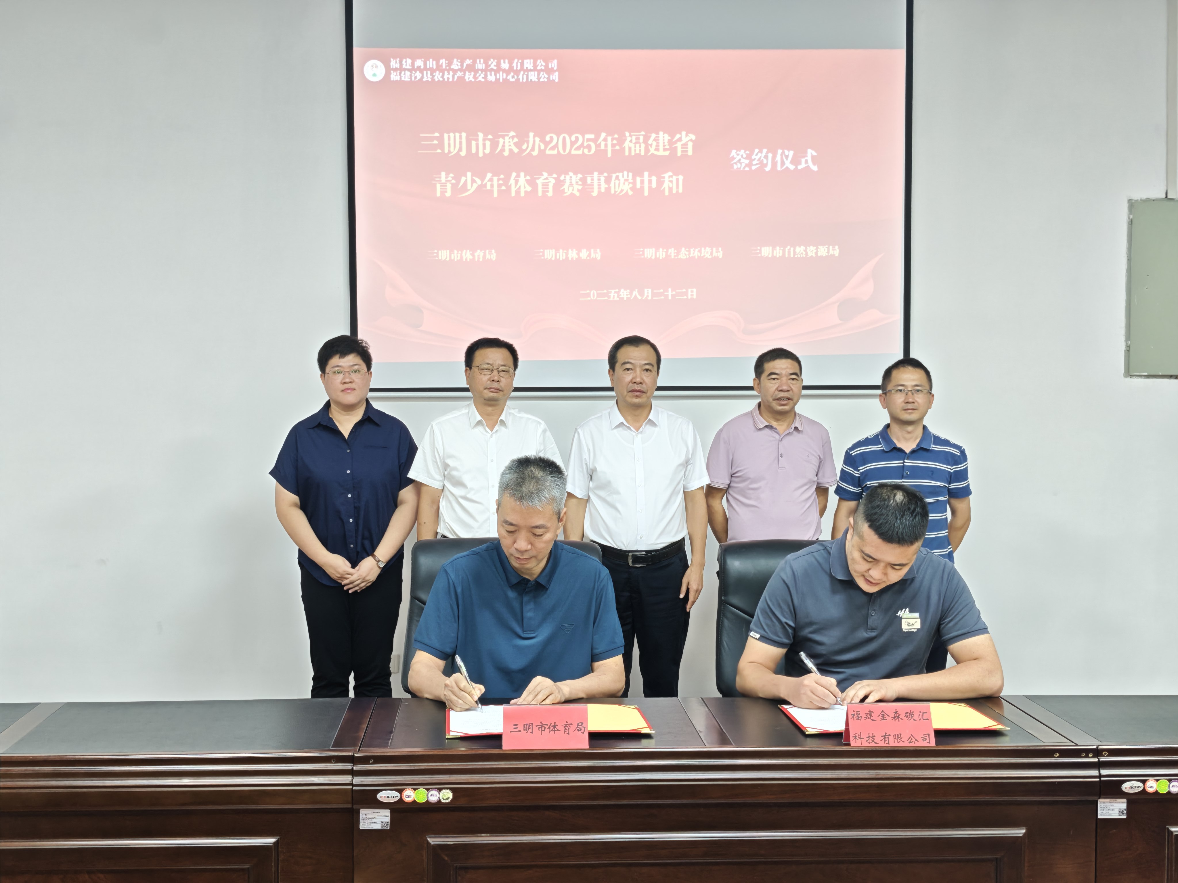 福建金森攜手三明市體育局：碳匯賦能青少年體育，共推賽事綠色低碳發(fā)展