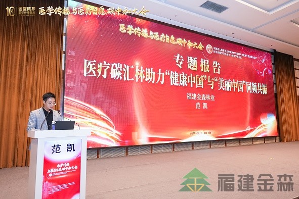 全國首個!!!“滬明杏林”醫(yī)療碳匯林項(xiàng)目成功啟動 福建金森攜手多方共推醫(yī)療與生態(tài)融合發(fā)展新范式