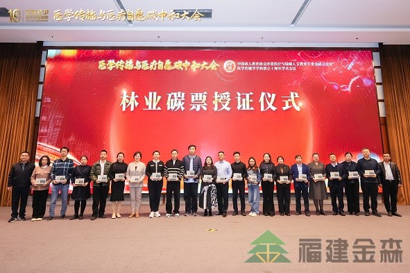 全國首個!!!“滬明杏林”醫(yī)療碳匯林項(xiàng)目成功啟動 福建金森攜手多方共推醫(yī)療與生態(tài)融合發(fā)展新范式